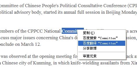 百度浏览器翻译插件安装和使用