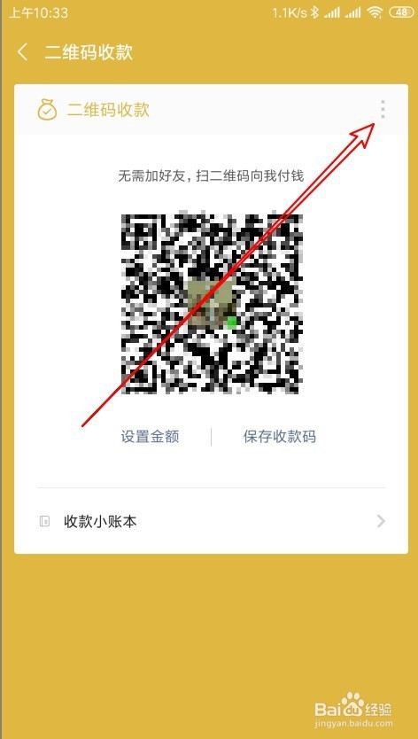 个人如何申请微信商家支付码