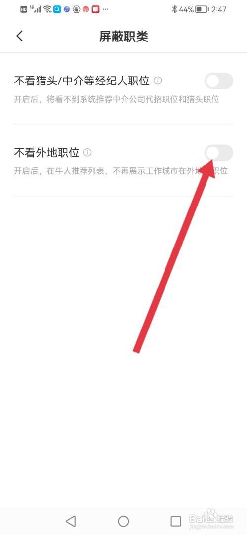 BOSS直聘怎么设置不看外地职位
