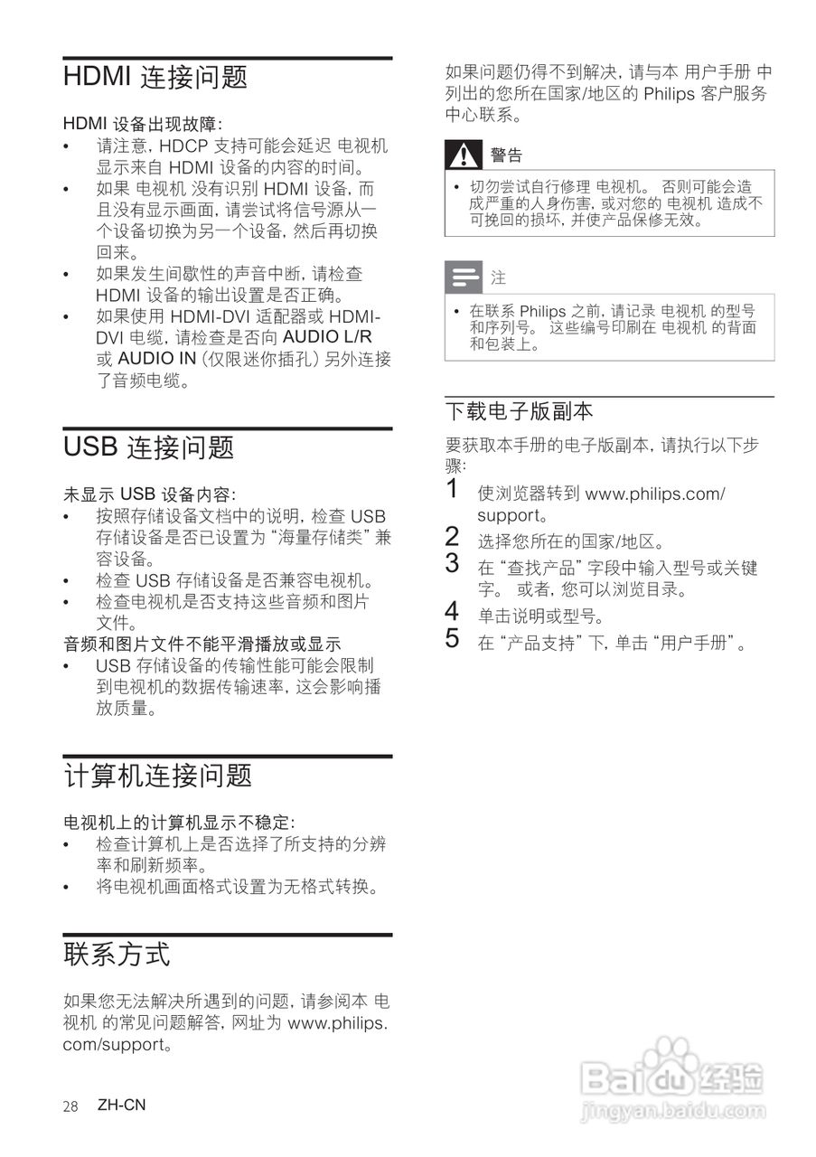 飞利浦47PFL9509/93液晶彩电使用说明书:[3]