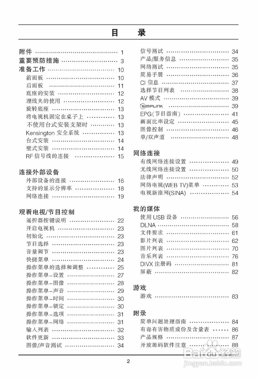 LG 55LD650-CC液晶彩电使用说明书:[1]