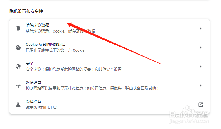 怎么退出浏览器自动清除痕迹
