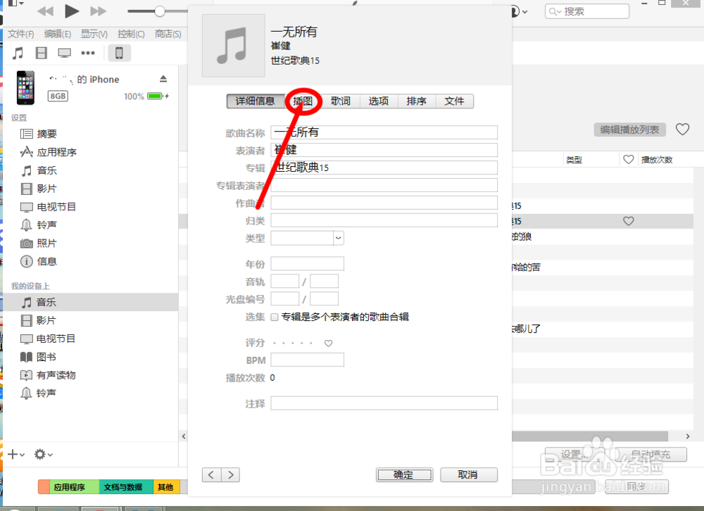 如何给iPhone手机下载歌曲并添加歌曲封面图片