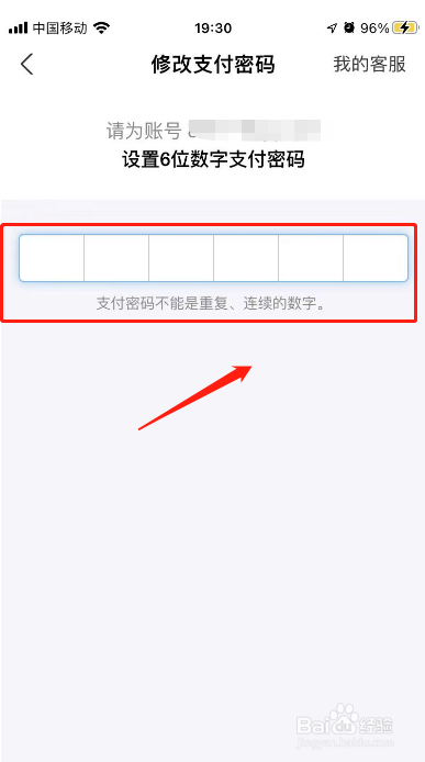 支付宝支付密码怎么改
