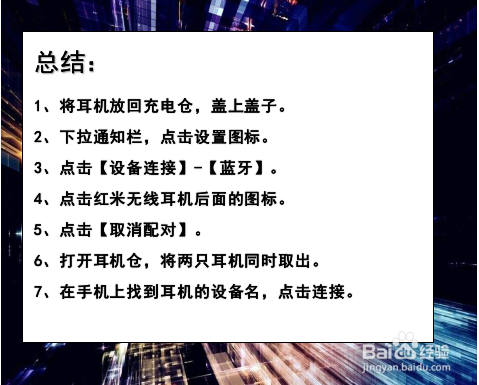 红米无线耳机两个耳机不能同时用怎么办