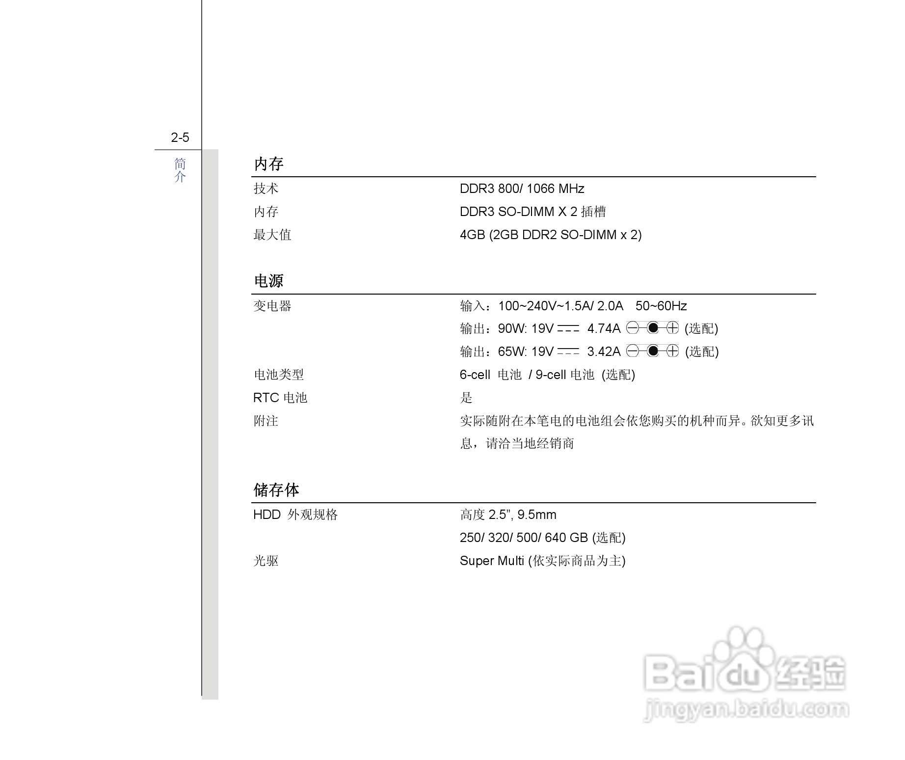 微星MSI CX420MX笔记本电脑使用说明书:[3]