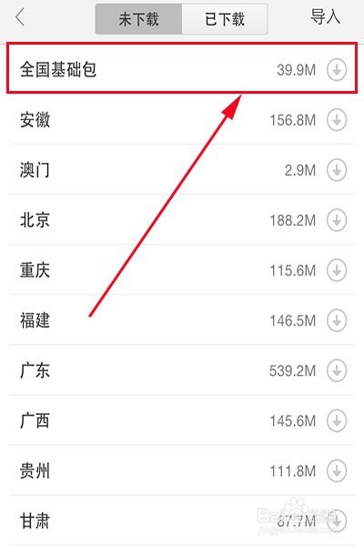 怎样用百度地图离线导航