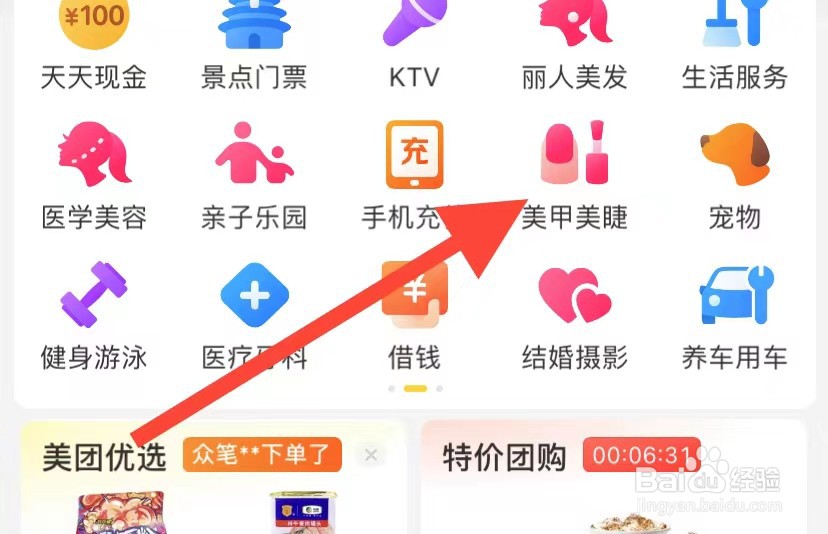 美团如何查看美甲美睫