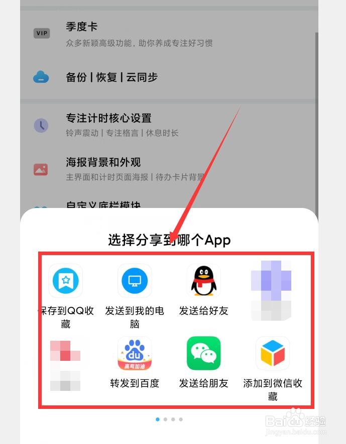 如何在番茄ToDo中分享APP