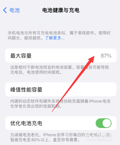 苹果手机充不满电是什么原因
