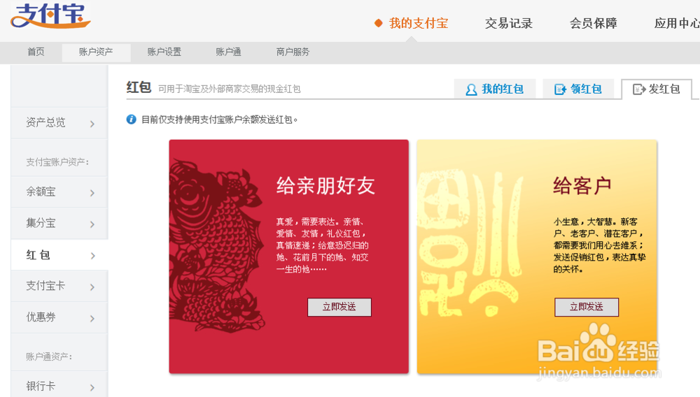 逢年过节，怎么利用支付宝给亲朋好友发红包？