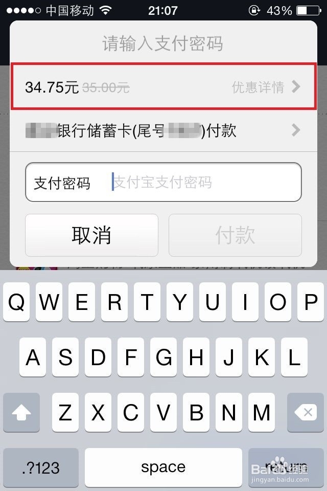 手机支付宝付款 如何设置优先使用集分宝