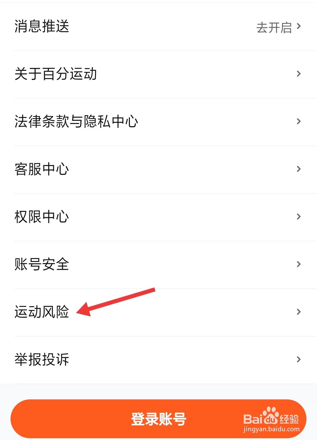 百分运动app如何找到运动风险