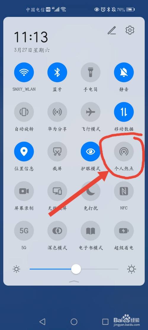 huawei手机如何给别人开热点