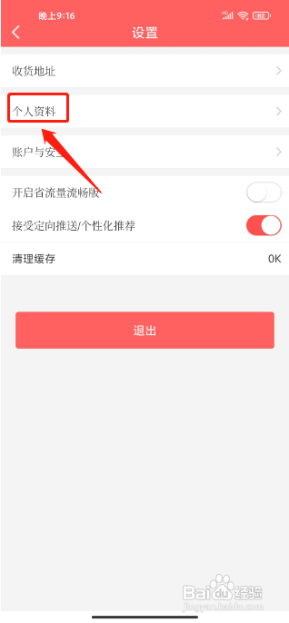 醒购APP修改昵称的方法