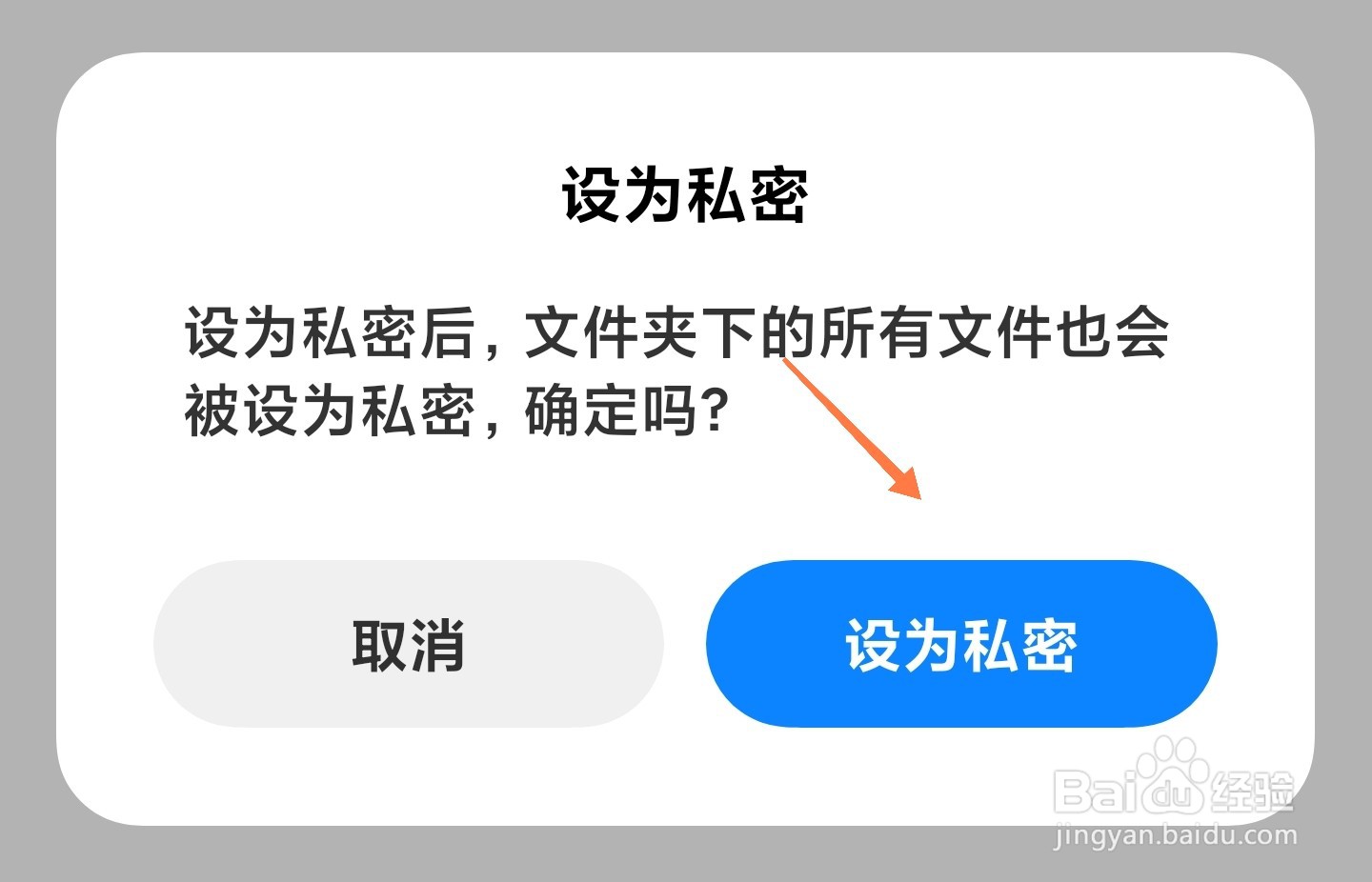 小米手机文件怎么设为私密