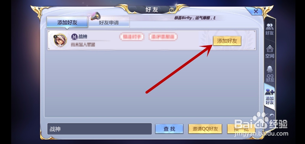 圣斗士星矢如何添加好友