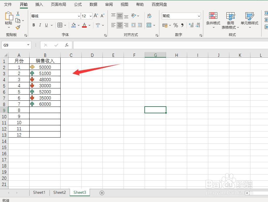 怎样建立Excel表数据预警提醒