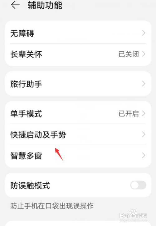 华为nova8手机如何打开双指关节录屏