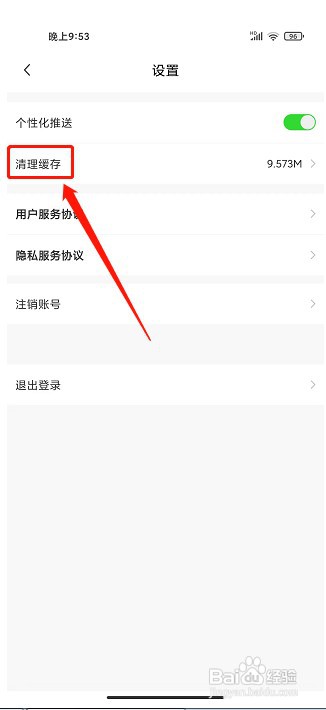 报准志愿app如何清理缓存