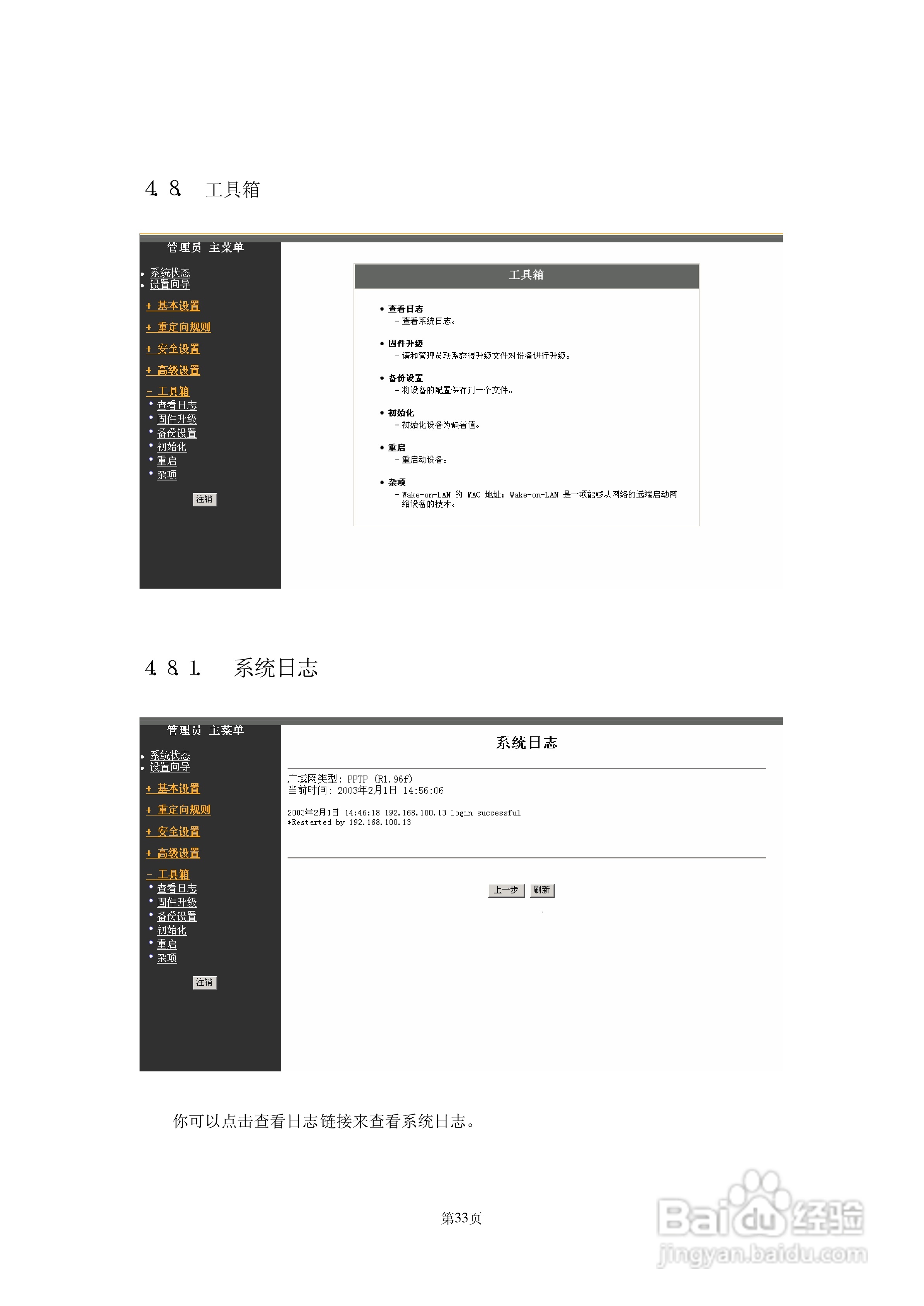 AboveCable 高级无线路由器ACRT2010-11用户手册:[4]