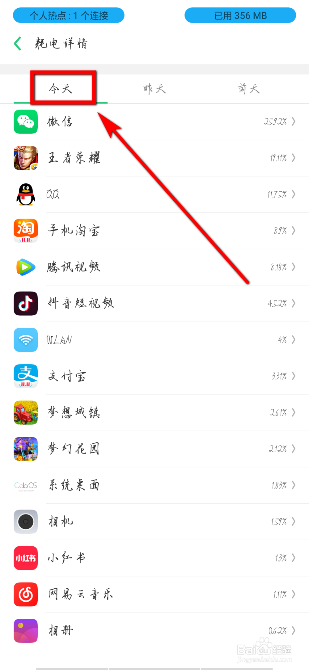 oppo 手机如何查看手机耗电排行