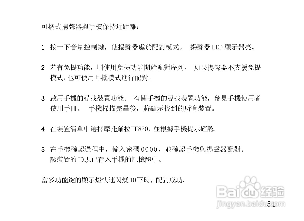 摩托罗拉HF820蓝牙耳机使用说明书:[6]