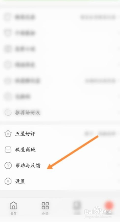 飒漫画怎么进行问题反馈