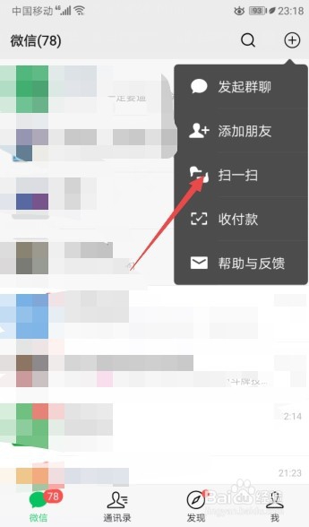 天津出入公共场所须扫码，如何进行扫码？