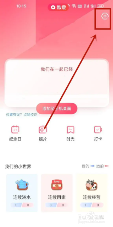 微爱app的广告怎么设置关闭