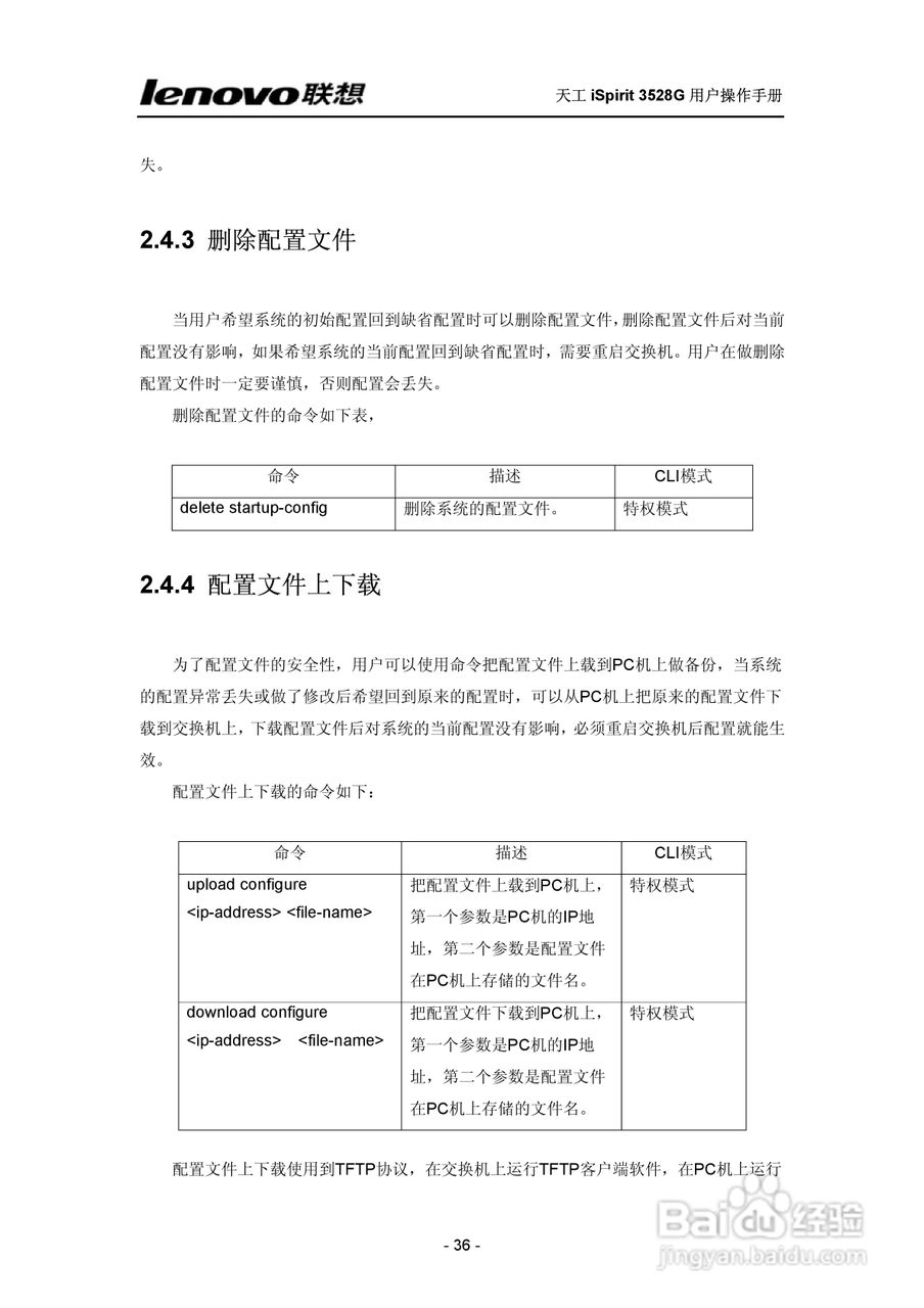 联想天工 iSpirit 3528G交换机 用户操作手册:[4]