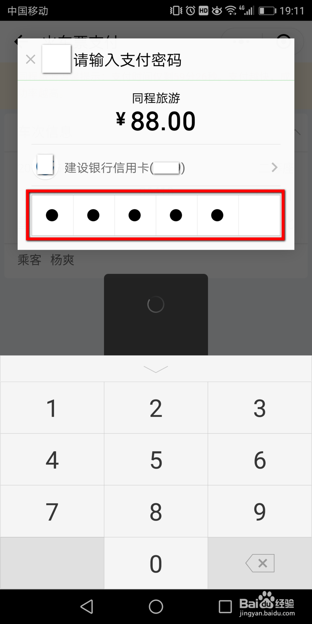 微信买火车票怎么选靠窗的座位
