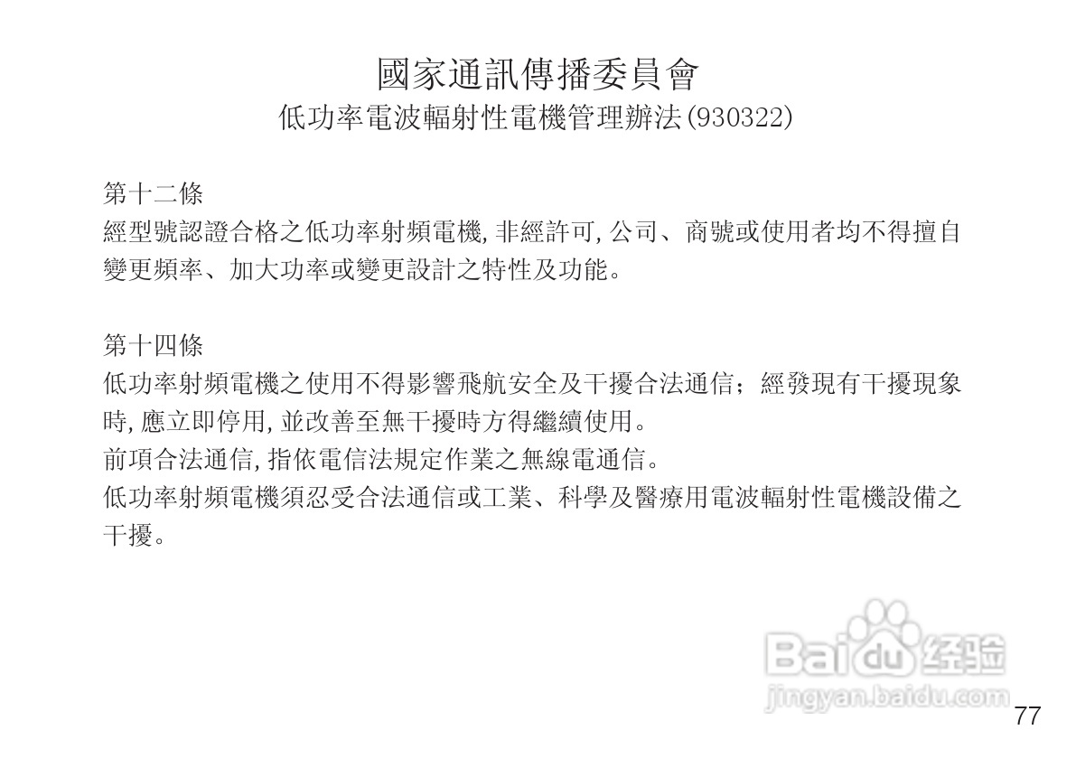 摩托罗拉H690蓝牙耳机使用说明书:[8]