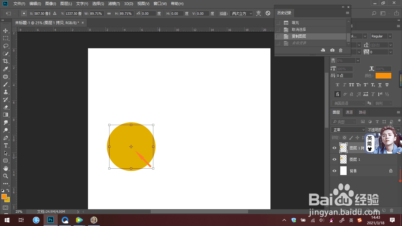 如何使用PS制作缩小图标