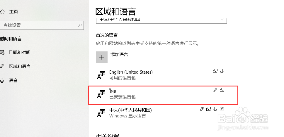 打字怎么显示泰语键盘