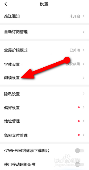 起点读书APP里面怎么开启彩蛋章显示