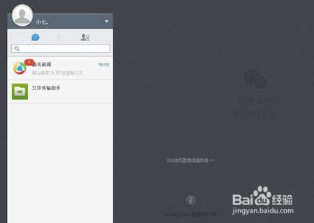 如何用电脑上微信？