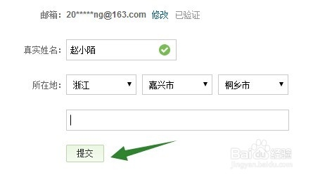 京东如何完善个人信息
