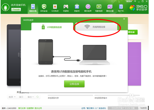 没有数据线时如何更新手机软件(不花费流量)
