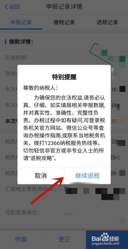 2021申请退税步骤