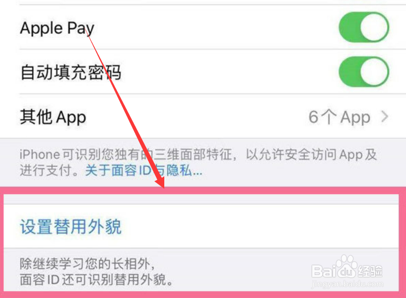 Iphone12如何设置替用外貌呢?