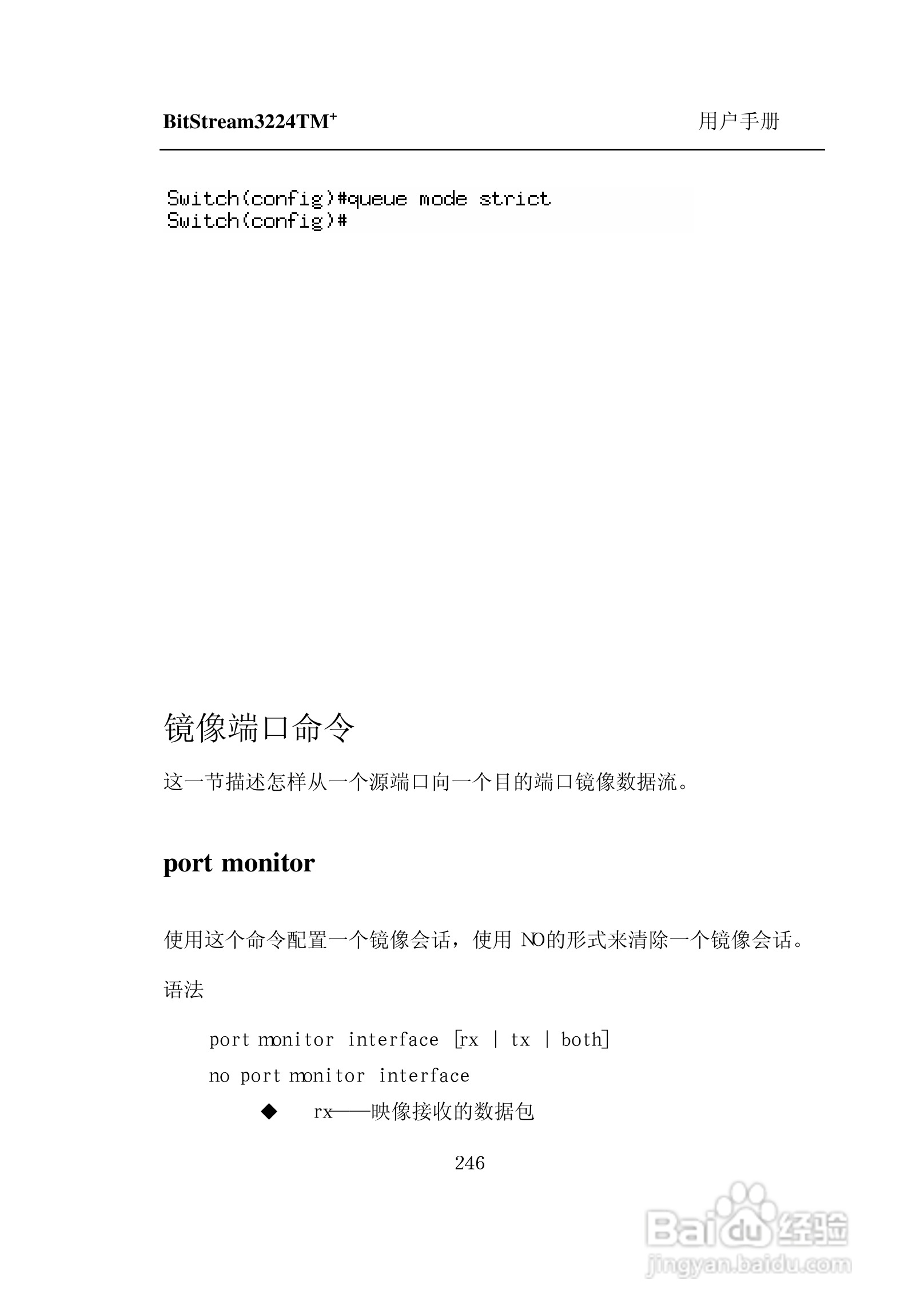 紫光比威 BitStream3224TM智能型快速以太网交换机用户:[26]