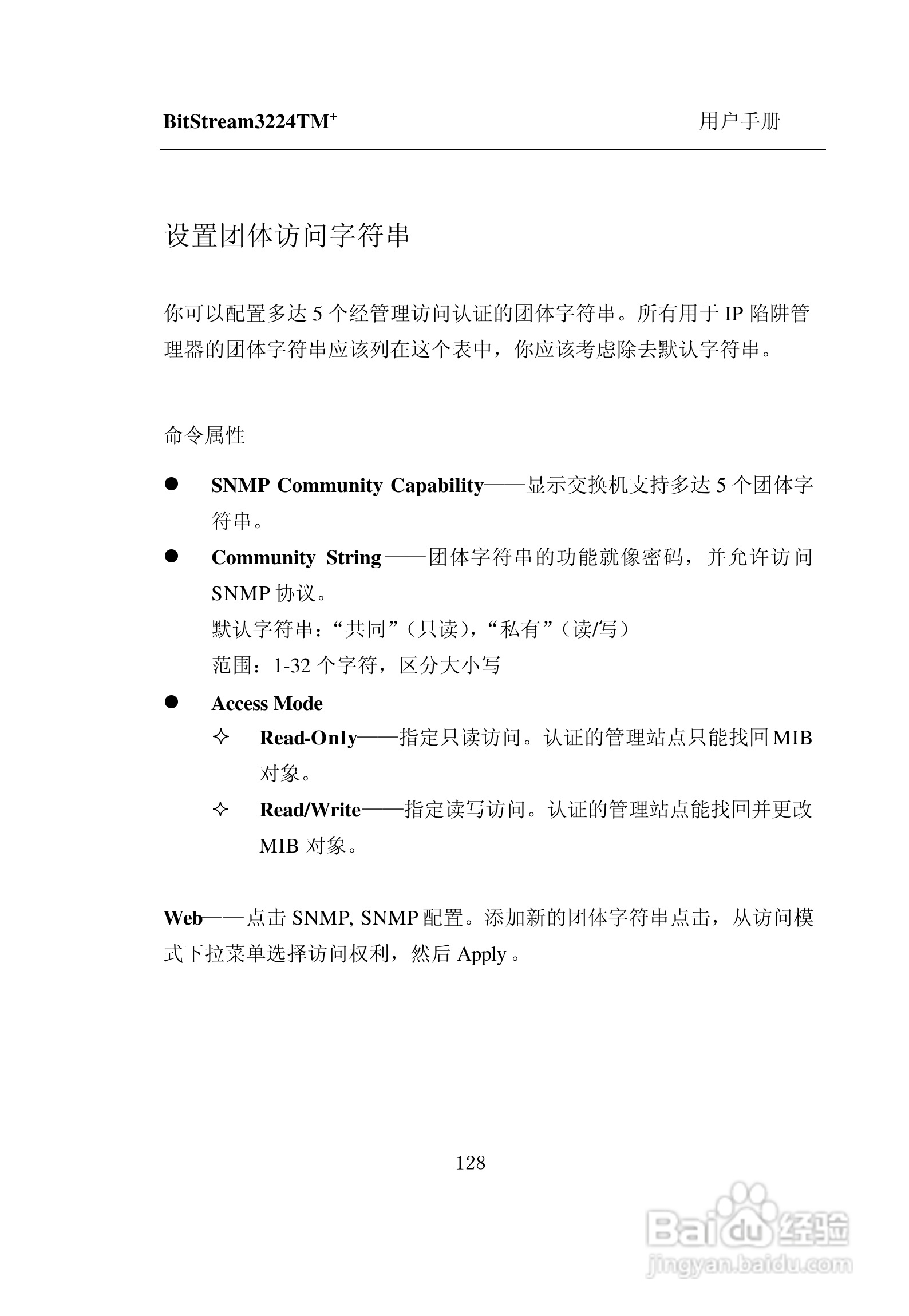 紫光比威 BitStream3224TM智能型快速以太网交换机用户:[14]