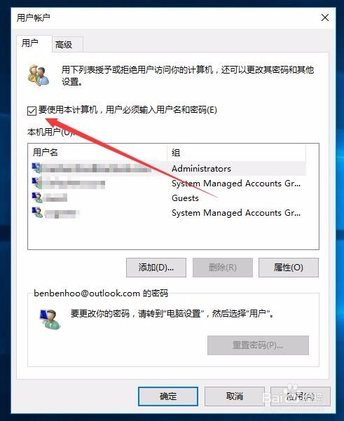 Win10 怎么不使用密码登录如何取消开机密码