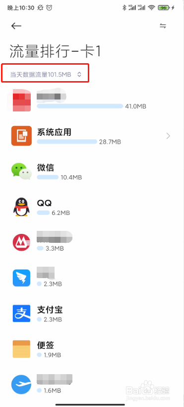 小米手机怎样查看软件流量使用情况
