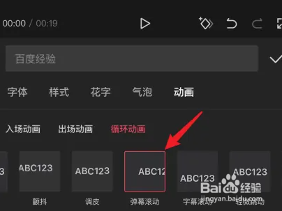 剪映文本弹幕滚动动画怎么添加