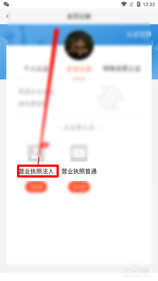 58同城怎么进行营业执照法人认证