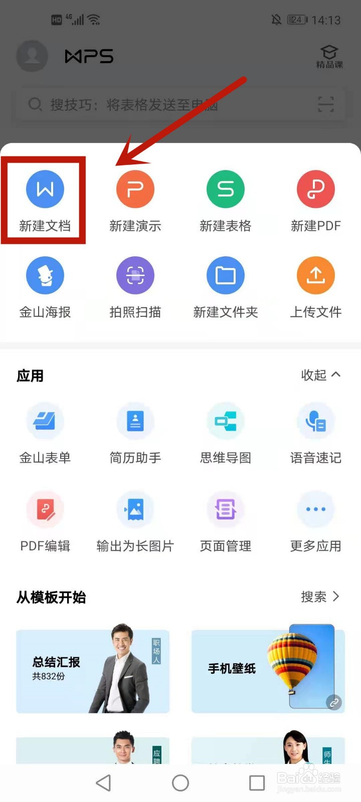 wps字体怎么安装