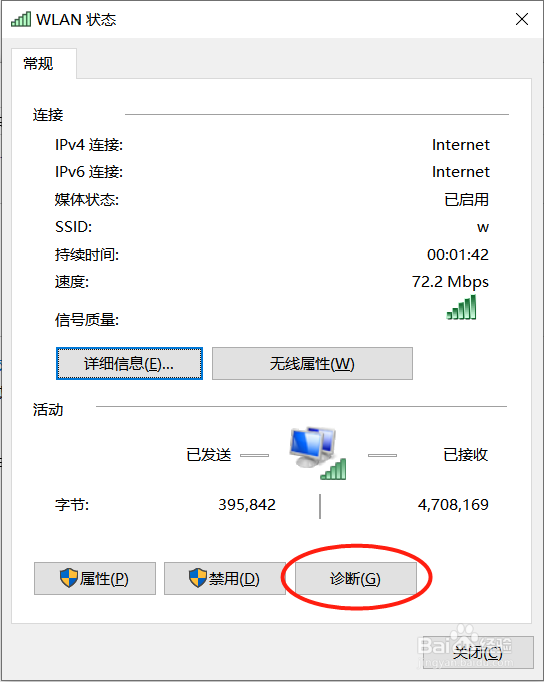 Win10电脑连接不上手机热点怎么办