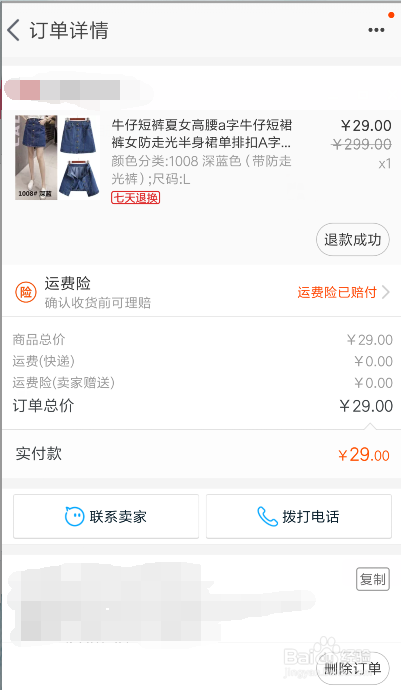 淘宝如何退货呢?